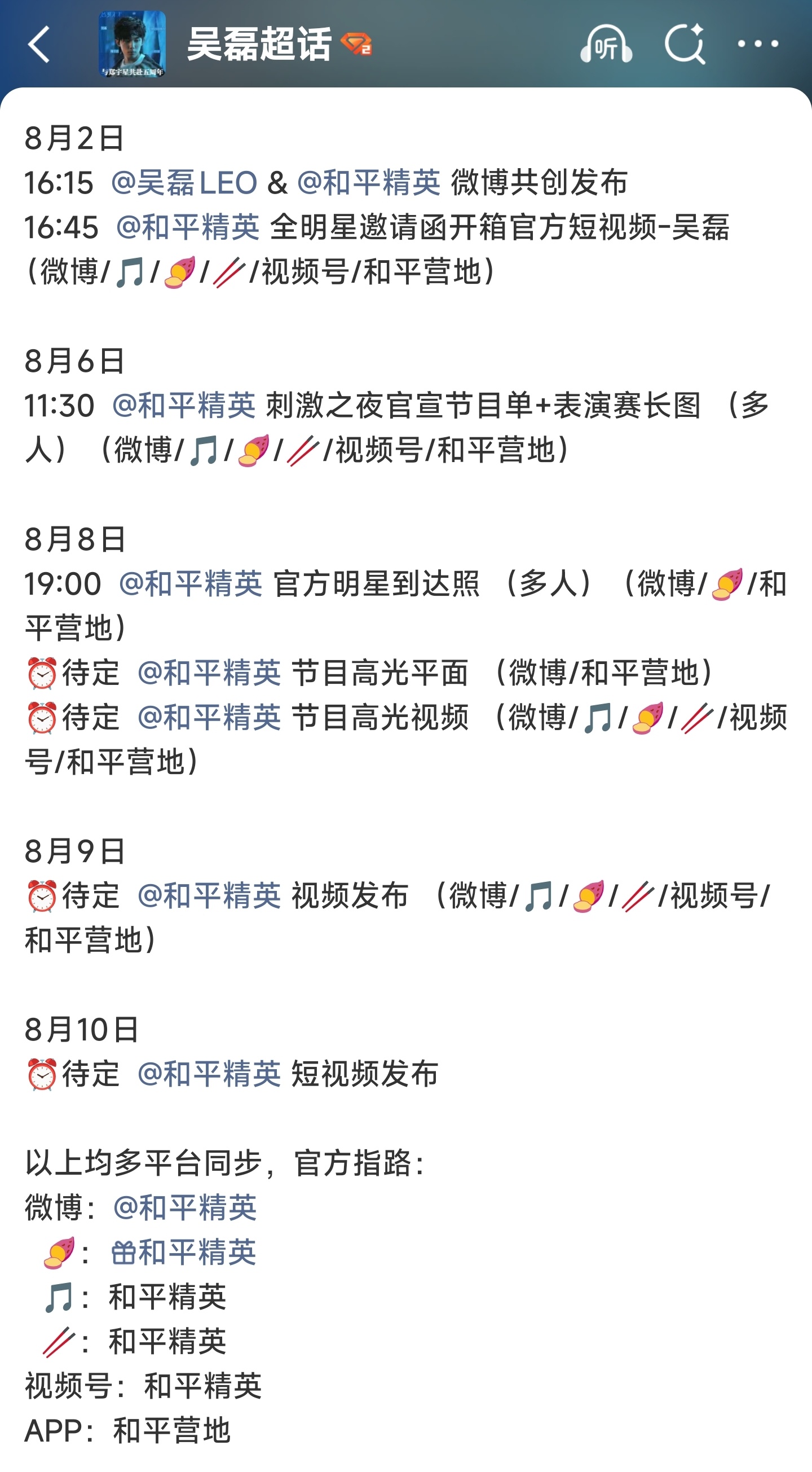 吴磊《和平精英》刺激之夜官宣节奏，不服气的，可以去找代言人吴磊打pk。8月2日，