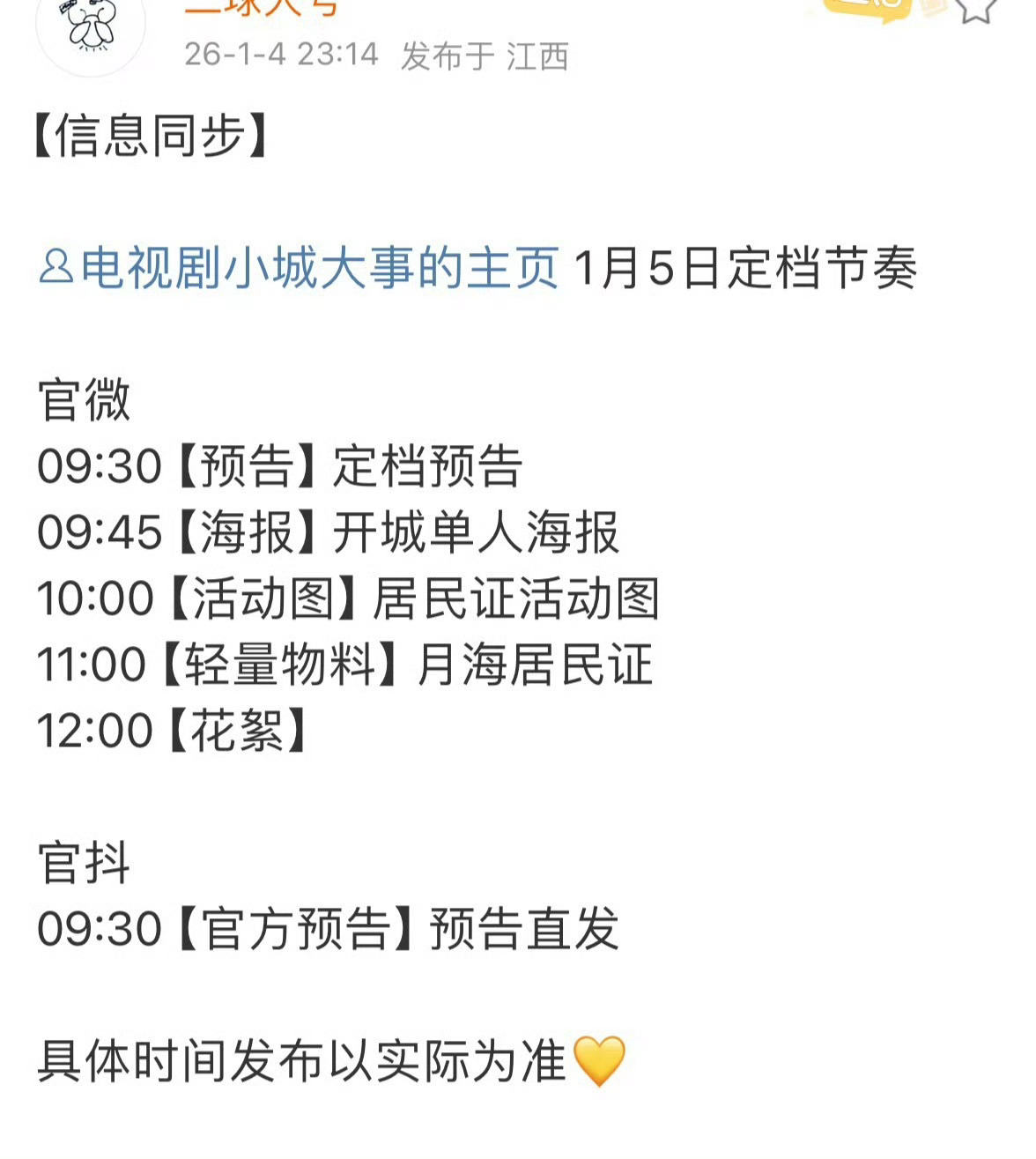 赵丽颖《小城大事》明天官宣定档早点睡吧虫姐们，明天早起接生