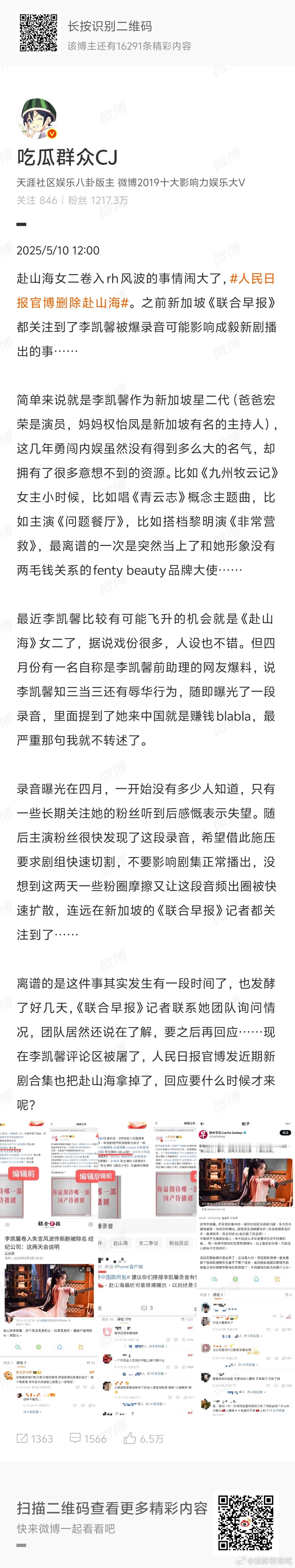 李凯馨 录音李凯馨录音四月份就爆出来了，赴山海官博偷偷编辑妄图掩盖过去，本人团队