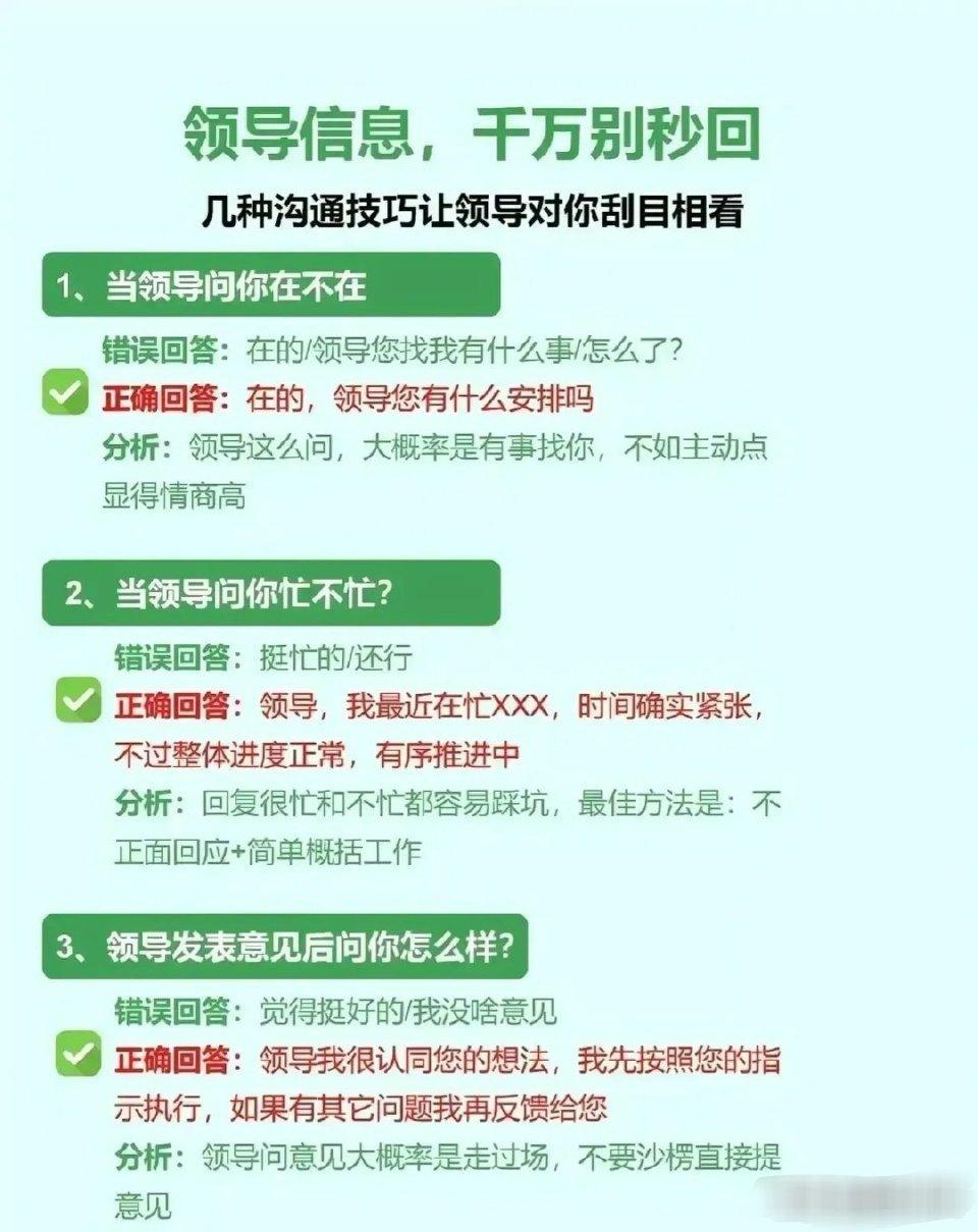 在工作上，领导信息，别秒回，几种沟通技巧让领导对你刮目相看！