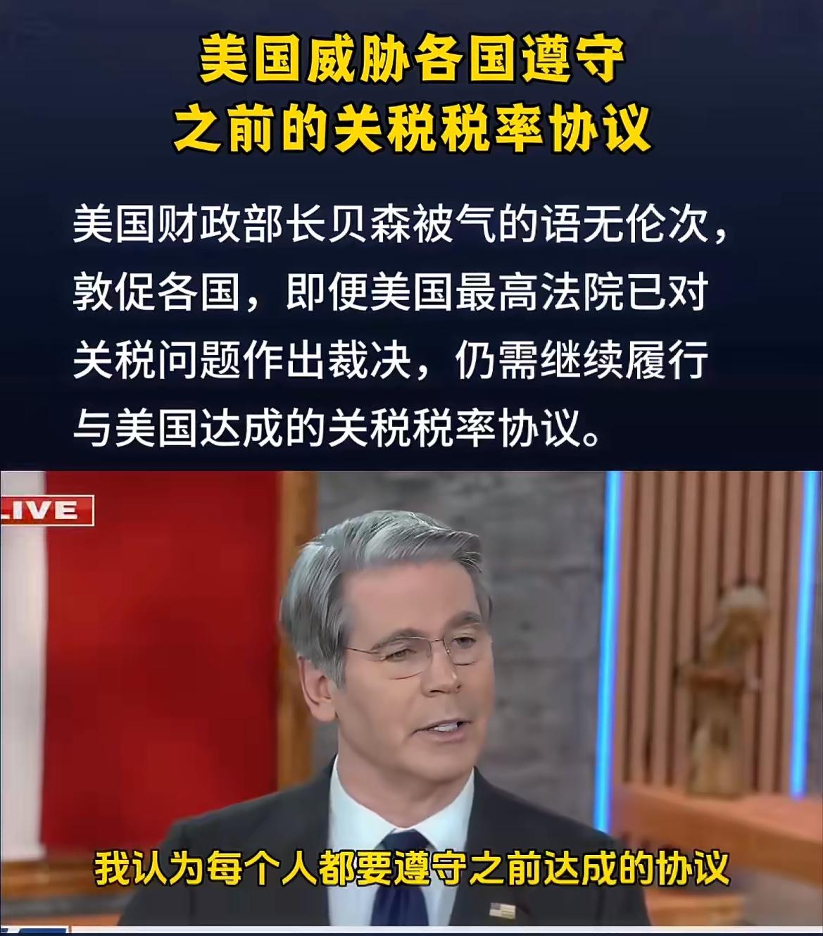美国胁迫各国遵守此前的关税税率协议！
美国财政部长贝森敦促各国，即便美国最高法院