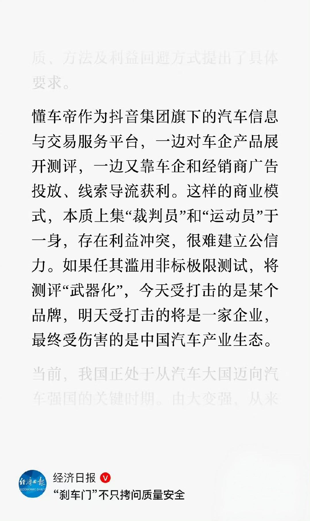 《经济日报》的文章，我还是那句话：我没有资格来评价这件事情，大家自己找文章看就好