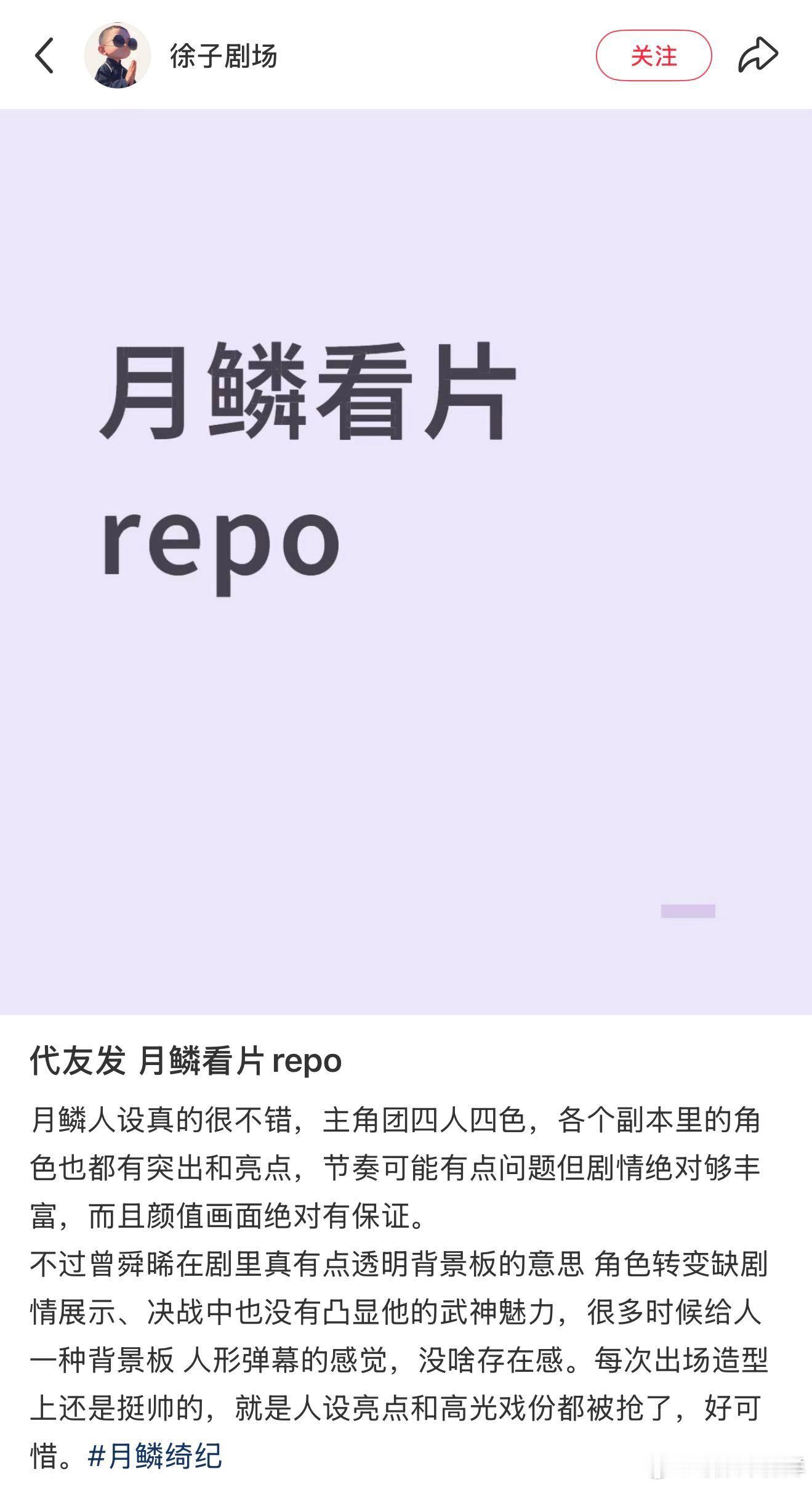 曾舜晞演了又好像没演 家人们谁懂啊！月鳞绮纪最新repo说曾舜晞成背景板，可之前