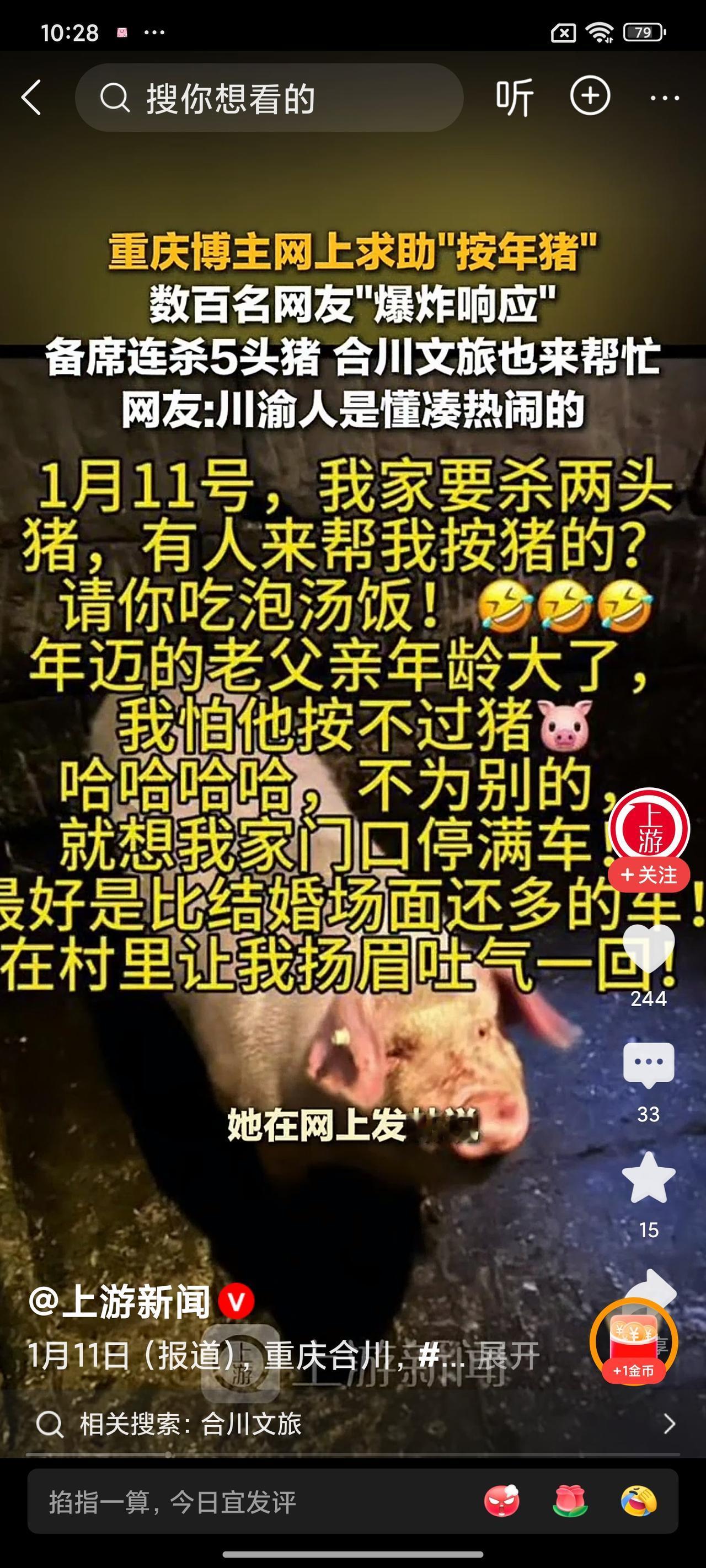 年度最惊喜杀猪宴！3000人赴约，两头年猪秒光，重庆妹子的许愿现场太好哭了

本