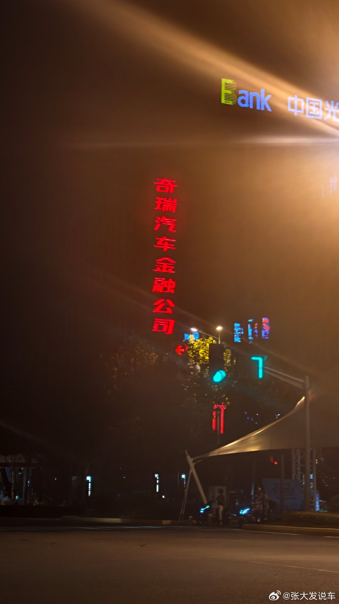到奇瑞总部了 芜湖