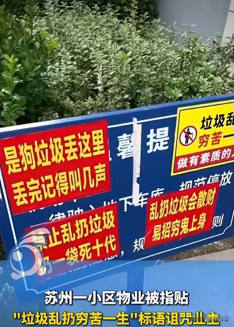 刷到这条新闻的时候，我反复看了好几遍，确认自己没有看错。

苏州某小区，物业（或