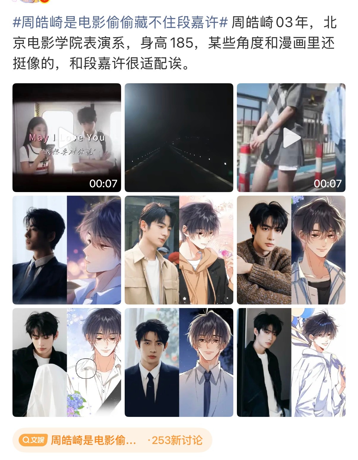 周也和周皓崎这恋情爆出，偷偷藏不住电影通稿就宣传起来，不会是男方自导自演吧...