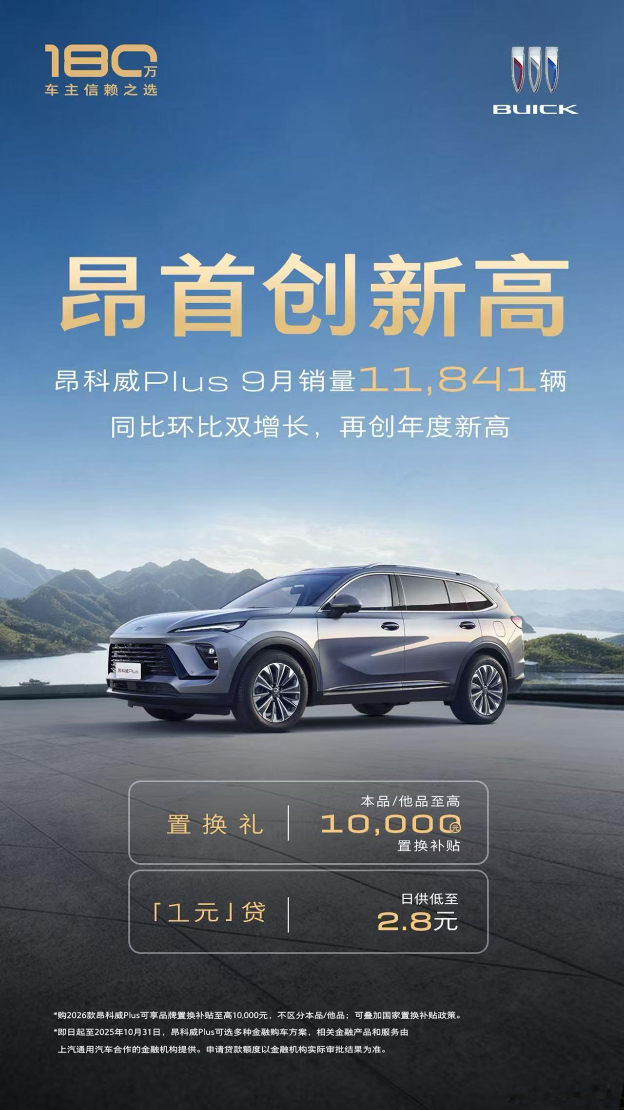 9月，别克品牌月销36,194辆，主力车型增长势头强劲！其中：-GL8家族热销1