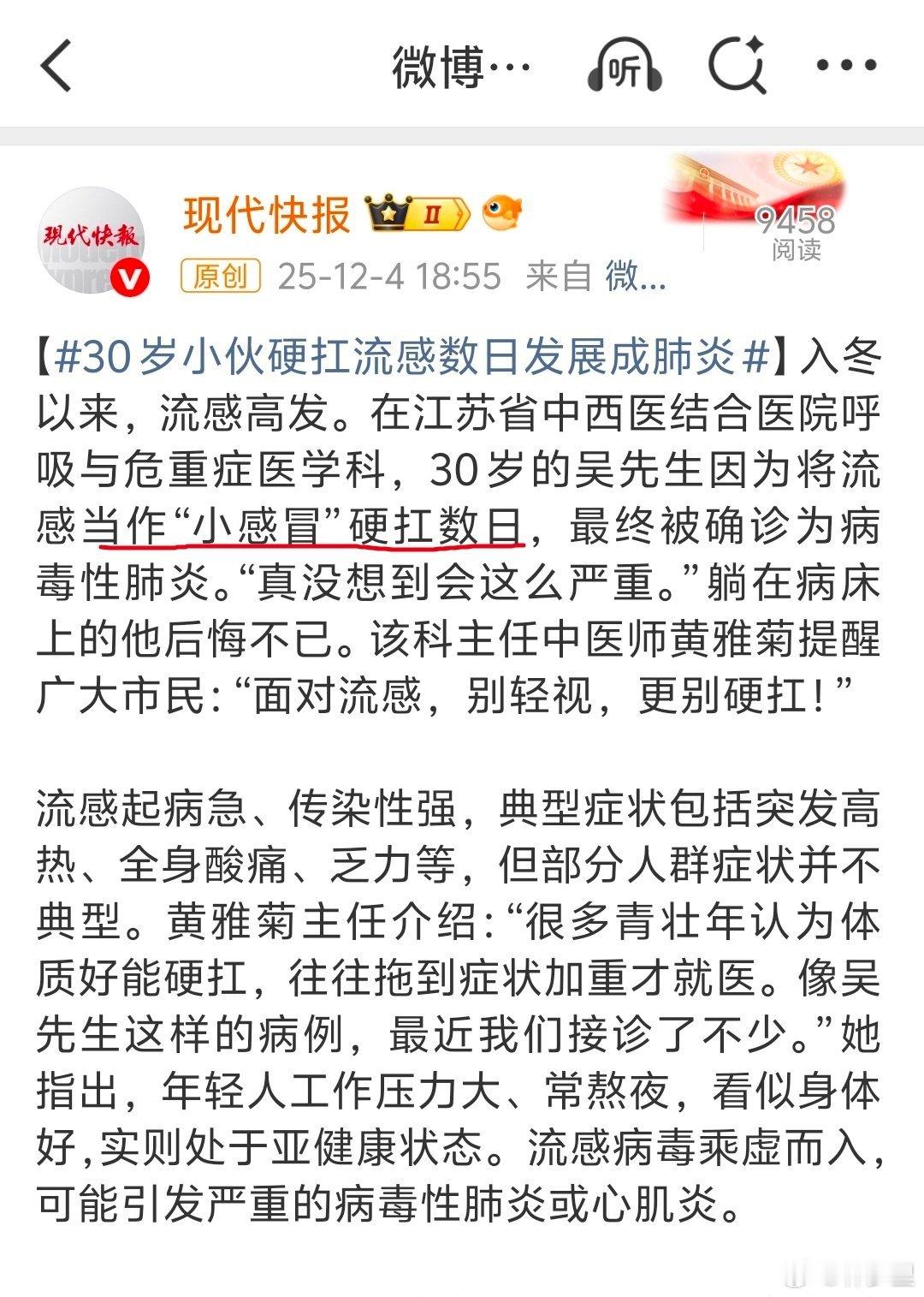 30岁小伙硬扛流感数日发展成肺炎我已经说累了。什么都当小感冒，只会害了你。新冠/