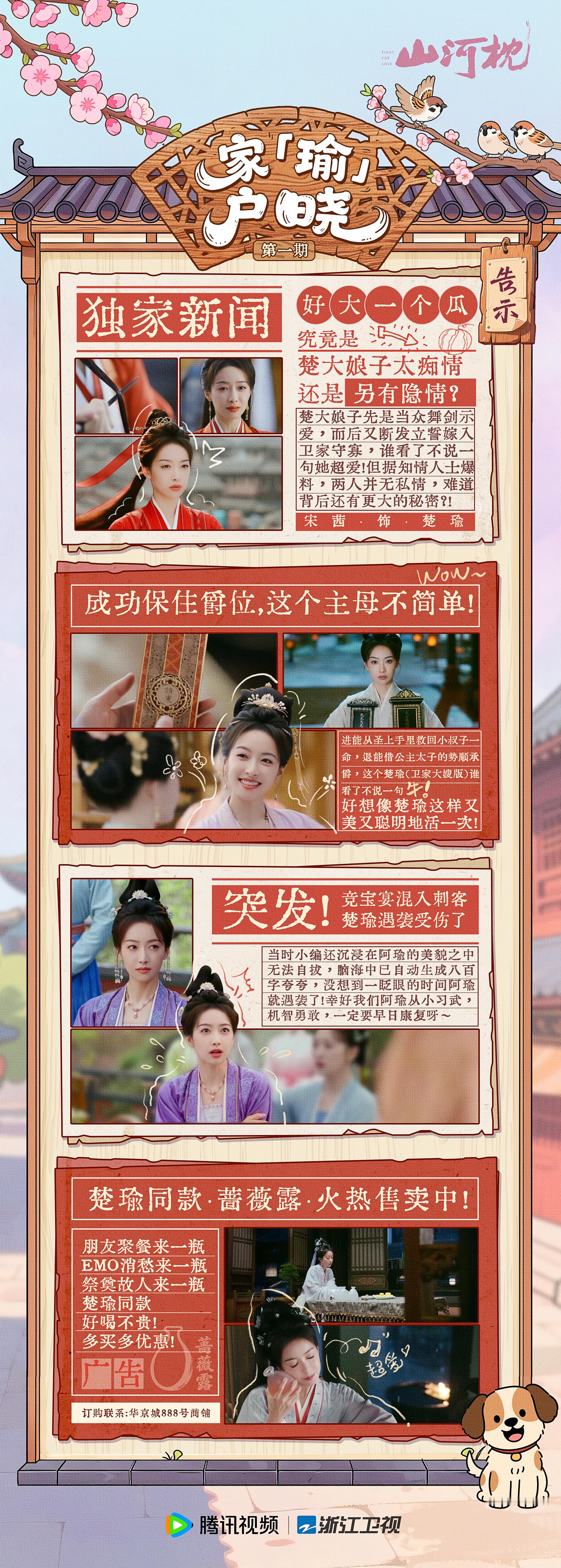 宋茜[超话] 🔥万事皆顺瑜 「瑜光宝盒」《家「瑜」户晓》第一期来袭！这个楚瑜看