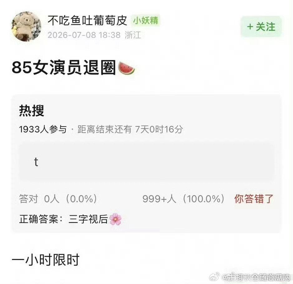 85花视后要退圈？ 