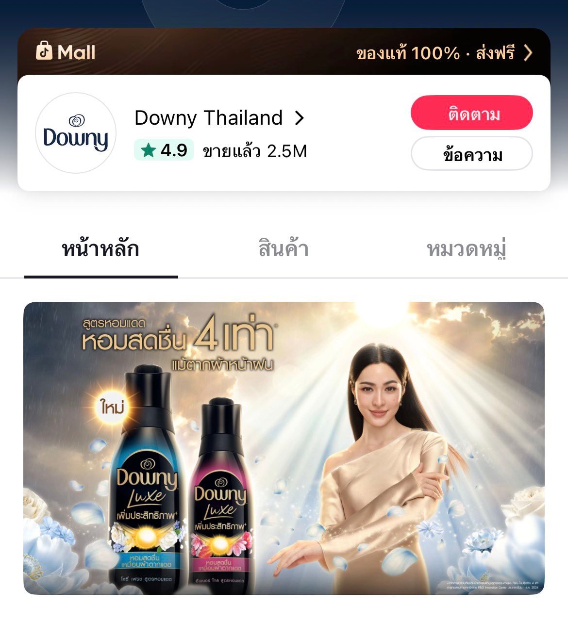 DownyThailand新代言人banner也上线了邝玲玲downy当妮品牌代