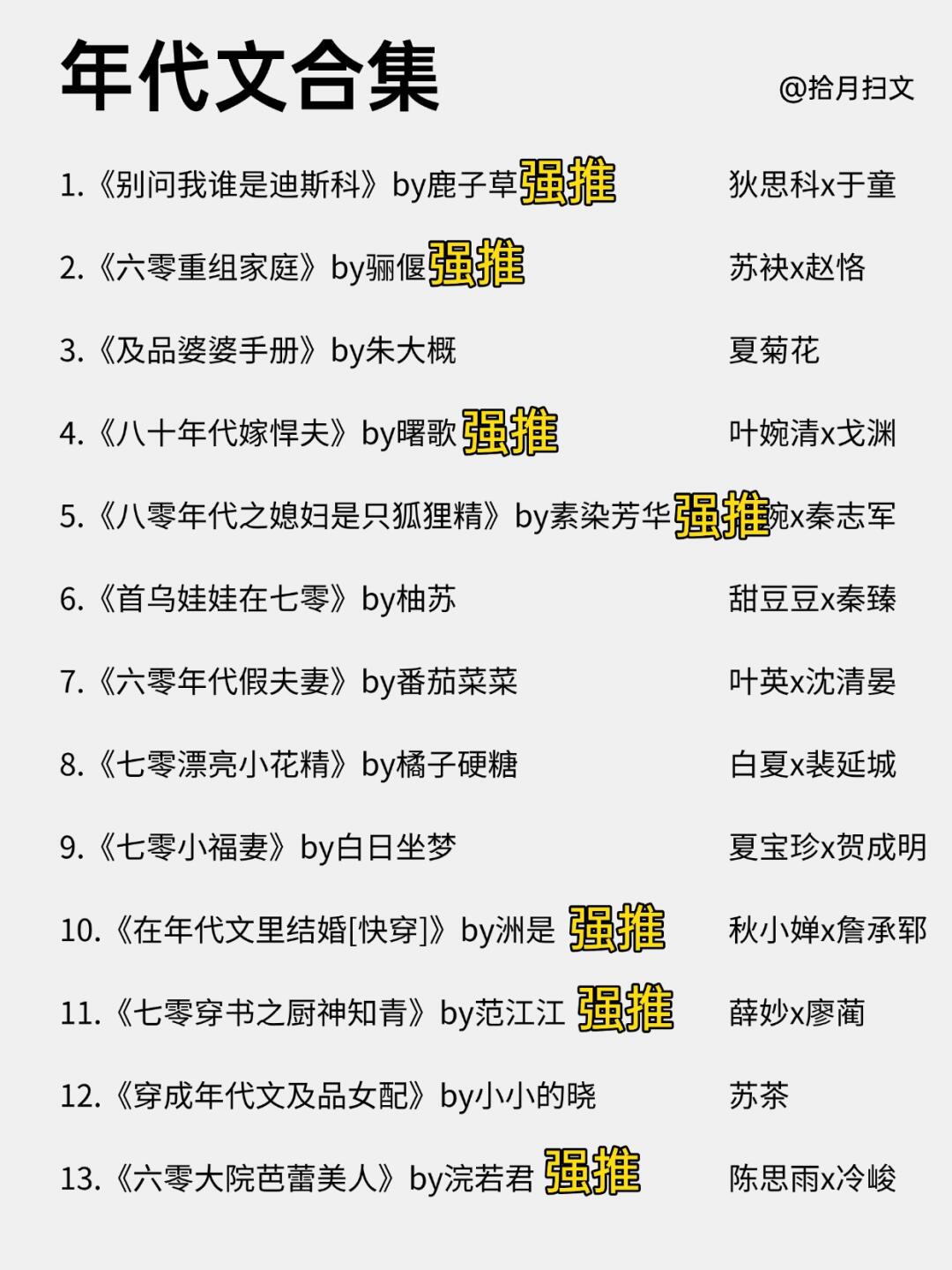 墙裂推荐❗❗26本巨好看年代文合集
