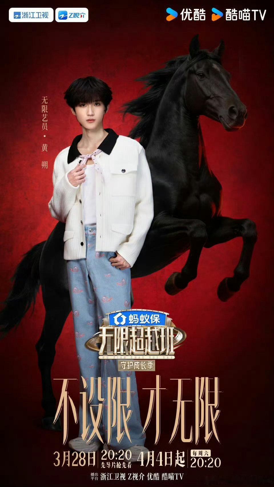 时代峰峻 养成系爱豆转型演员心怀热爱，无畏转型，少年们带着舞台积累的底气，踏入影