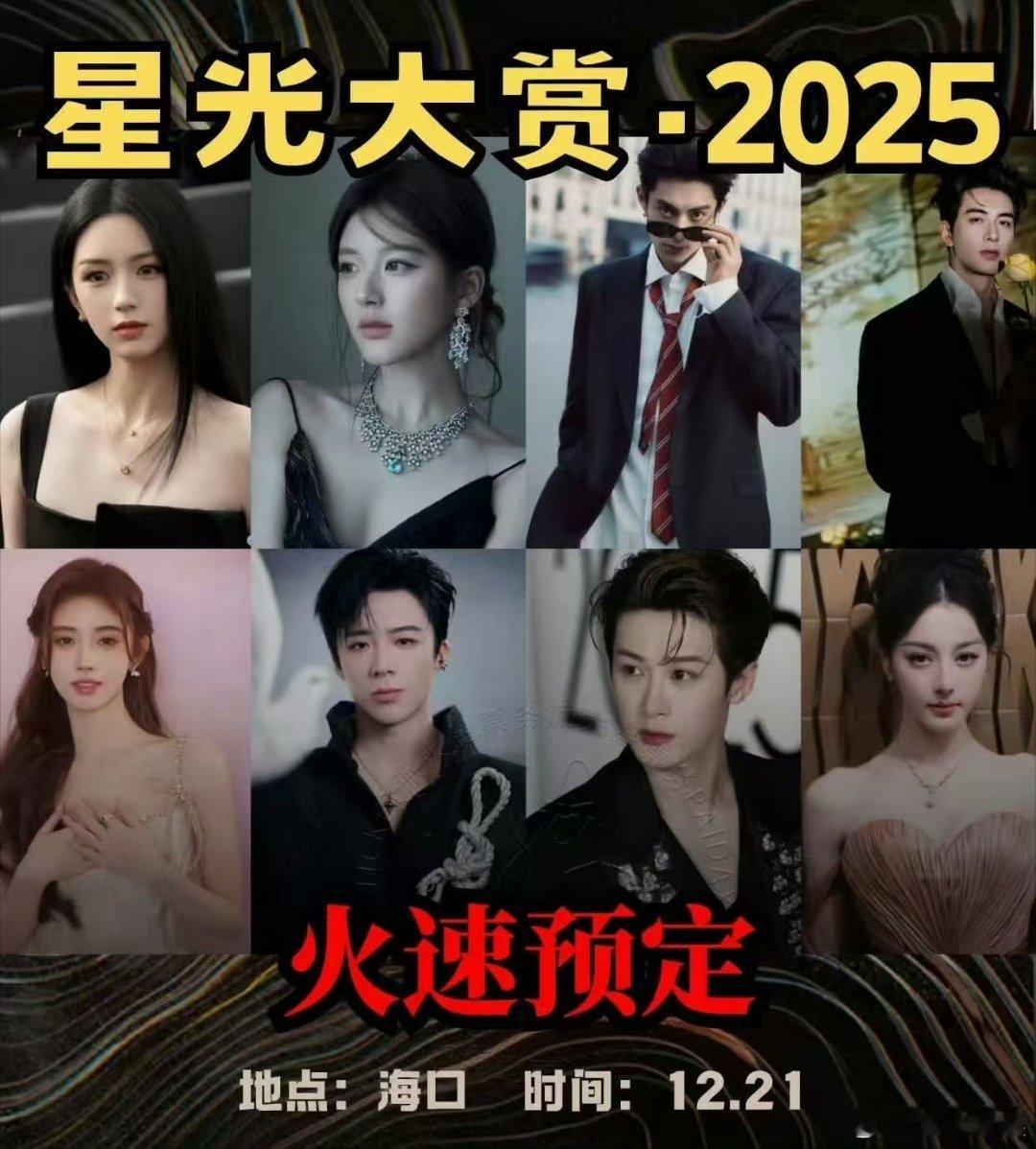 网传星光大赏拟邀嘉宾阵容，不错不错， 