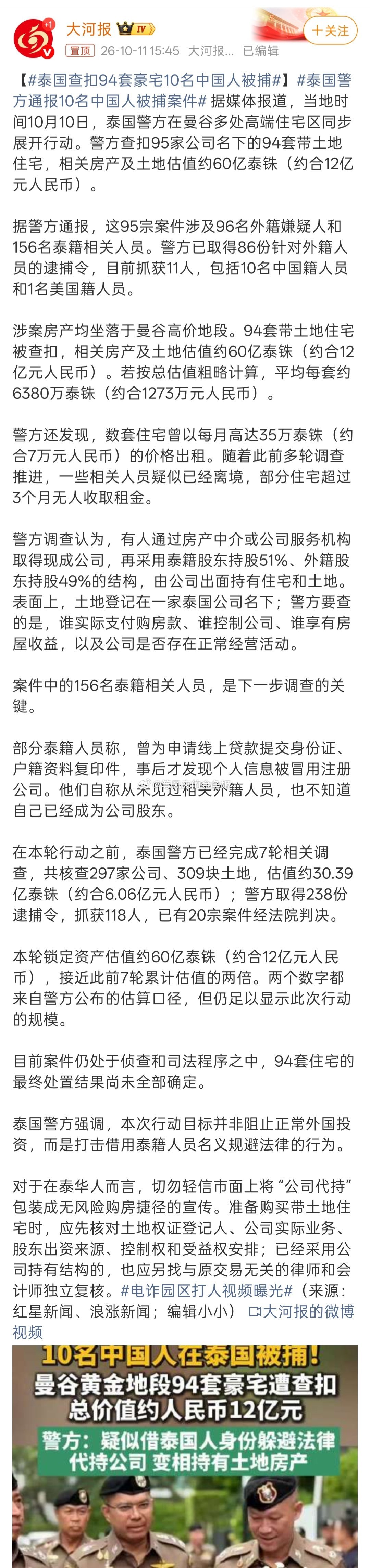 泰国查扣94套豪宅10名中国人被捕泰国电诈之后开始收割灰产白手套杀金猪吃肉割韭菜