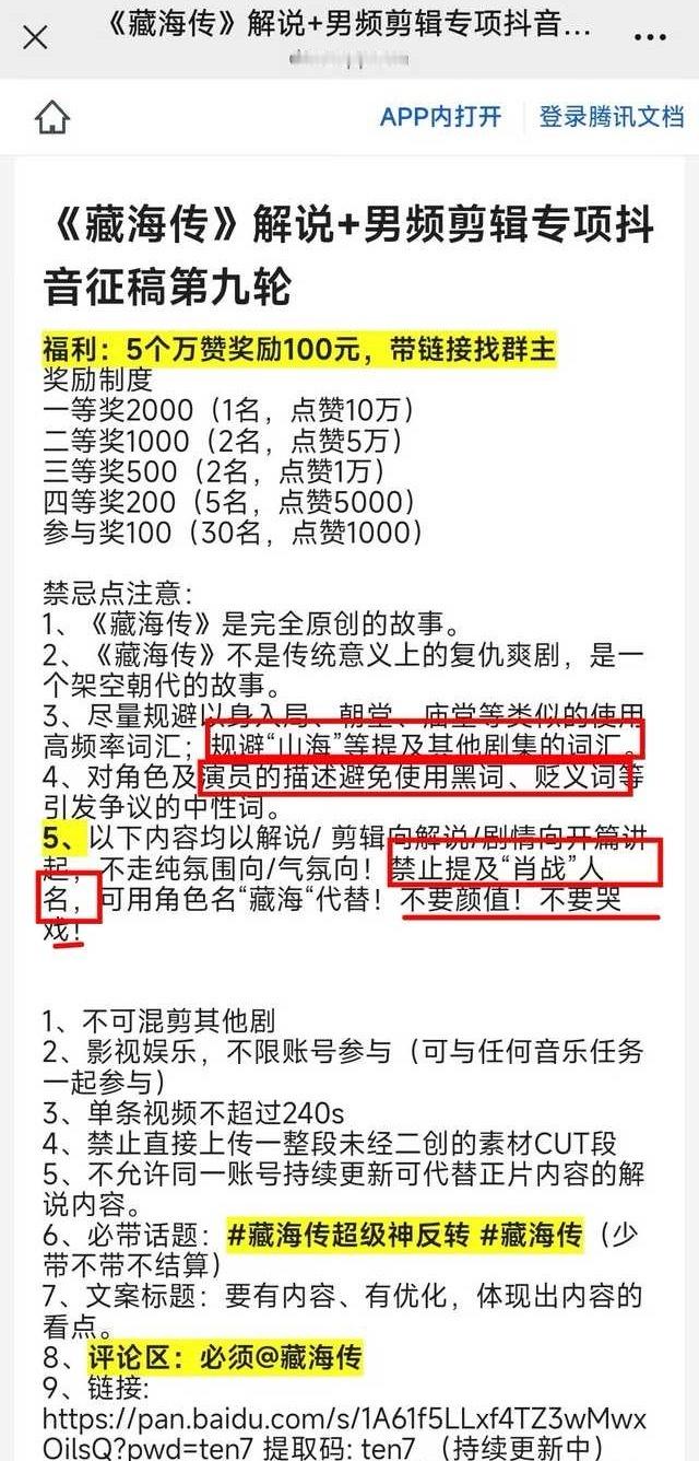 我不懂，为啥藏海二创视频禁止提我们宇宙巨男主肖战的名字 ​​​
