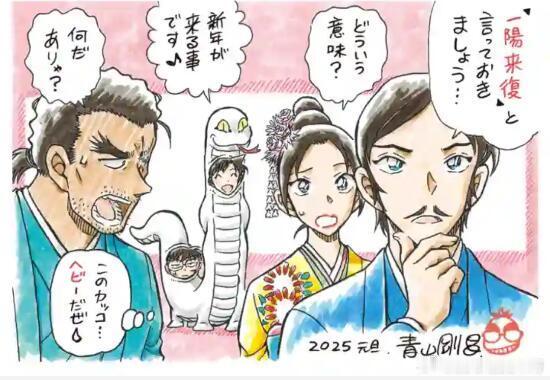 2025青山刚昌原画年贺状公布新年快乐！ 💙🩷 
