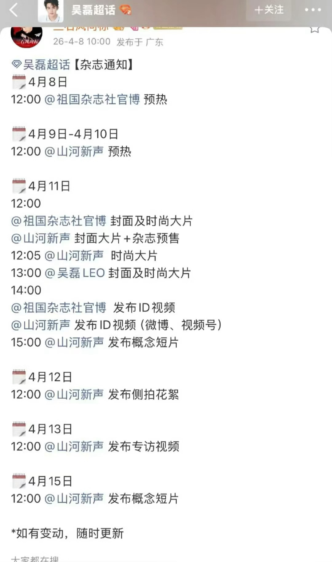 吴磊是首位登上祖国杂志的演员吗？磊子厉害了啊。 