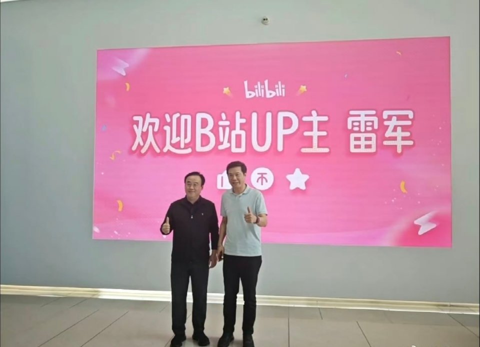哈哈哈，雷军算最有钱的B站UP主吗？ ​​​