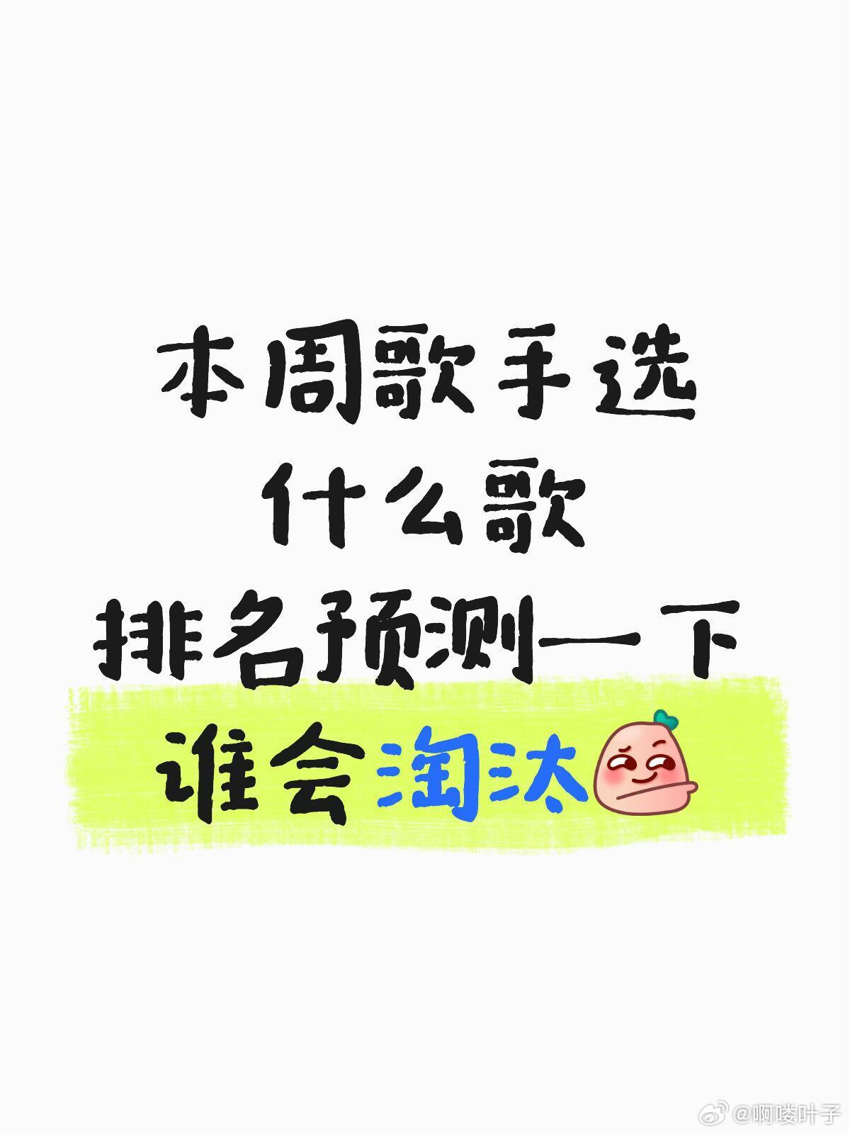 歌手排名好奇他们的选歌好奇他们的排名谁会 