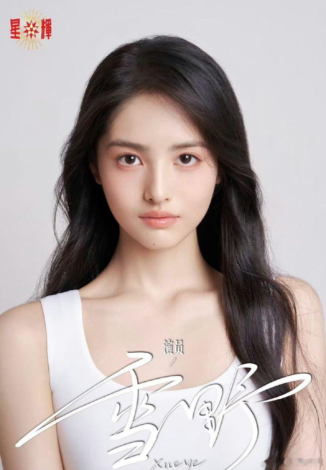 新的星女郎雪野，大家觉得如何