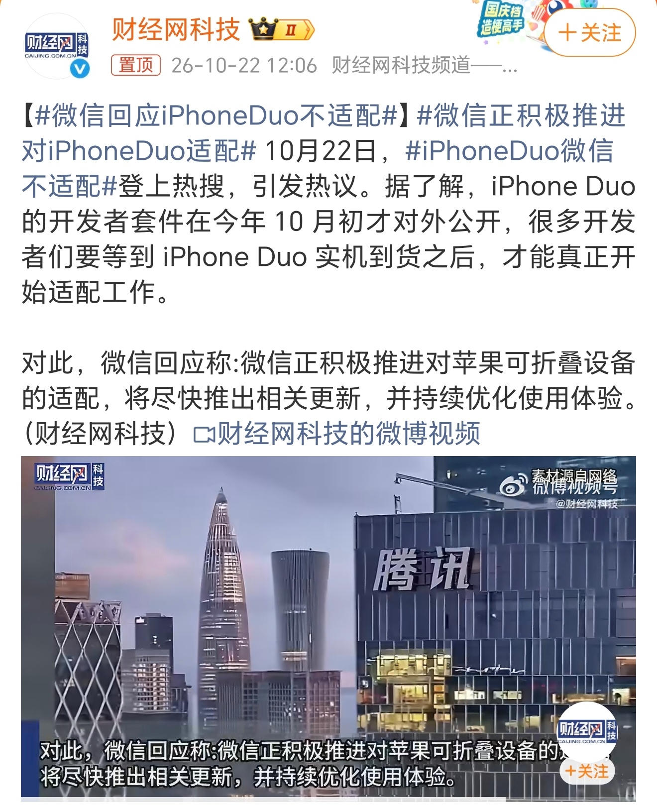 微信回应iPhoneDuo不适配关于iPhoneDuo微信不适配的事，其实也没什