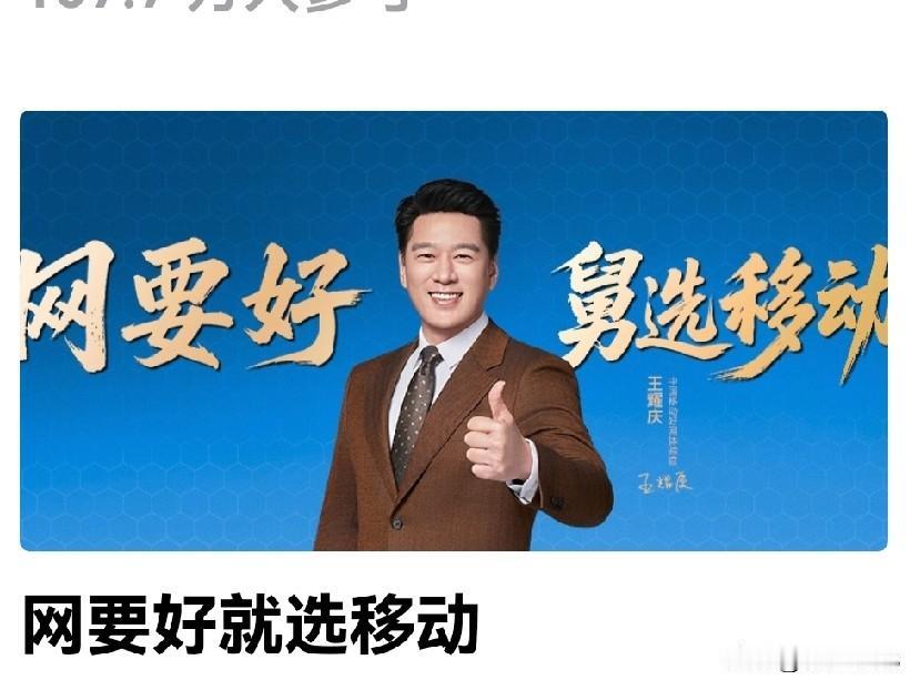 选好网就选中国移动！
中国移动从1G空白、2G跟随、3G突破、4G并跑、5G引领