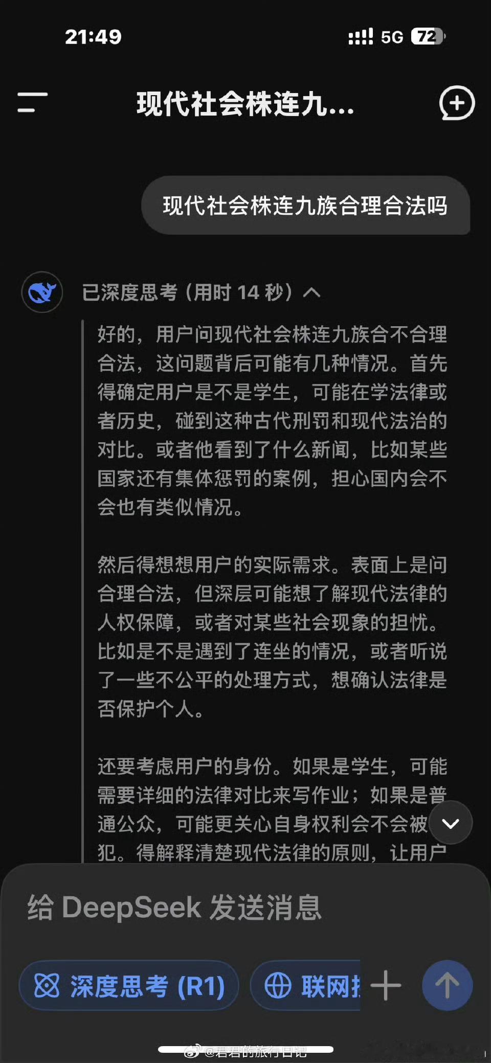 人家网友只是不让出道而已他去问deepseek现代社会就不能诛连九族[允悲] ​