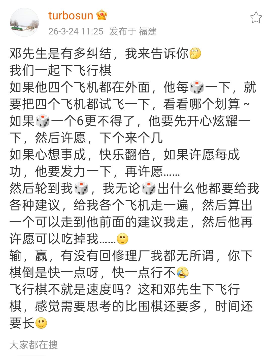 孙俪发文秀恩爱
通过文字描述整体来看，这段文字通过描述夫妻二人下飞行棋的细节，展