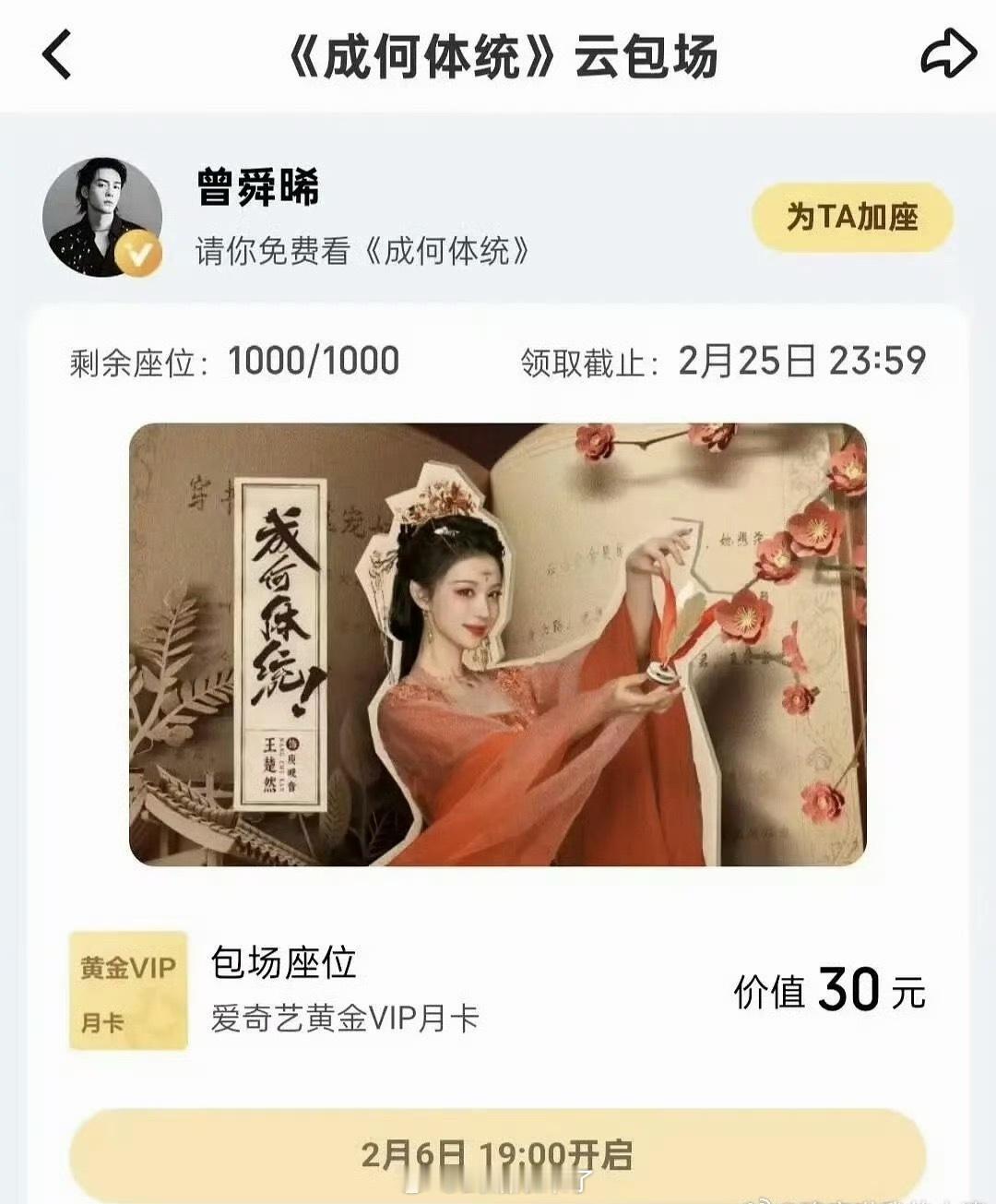 曾舜晞真是好人，包完你的包你的，为《成何体统》和《唐宫奇案》都包场了 