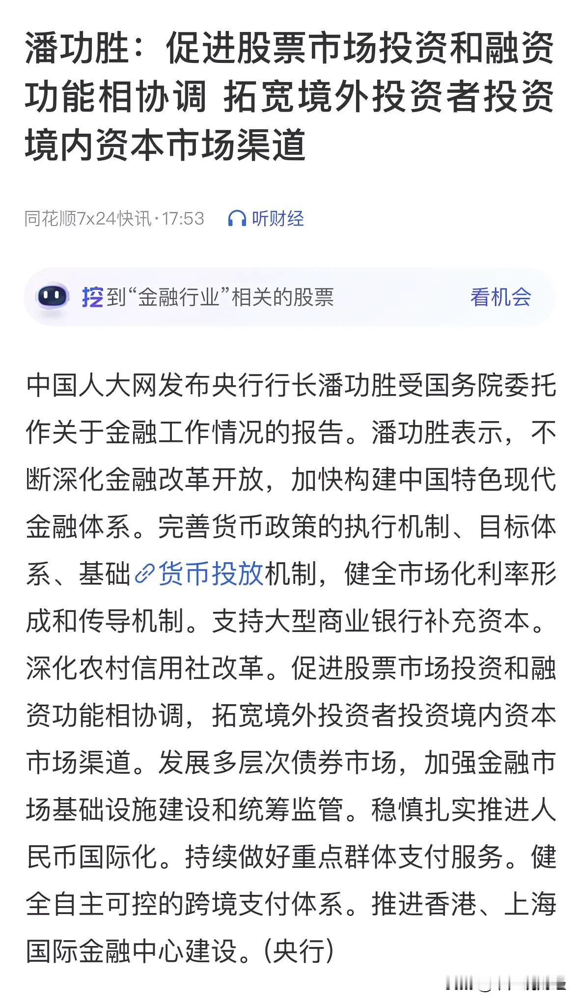 重大利好央行提出健全自主可控的跨境支付系统：11月11日盘后，跨境支付和数字货币