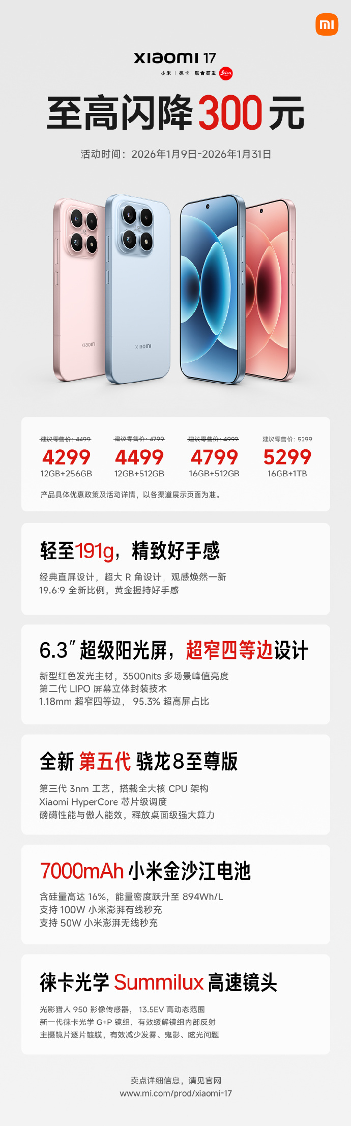 之前不还放出因为内存涨价，之前发布的新机都要涨价的消息吗，现在小米17官宣降价，