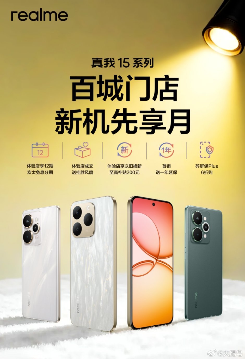 好样的，接下来真我15系列可以在线下门店体验到了。真我的线下门店也要开始多起来了
