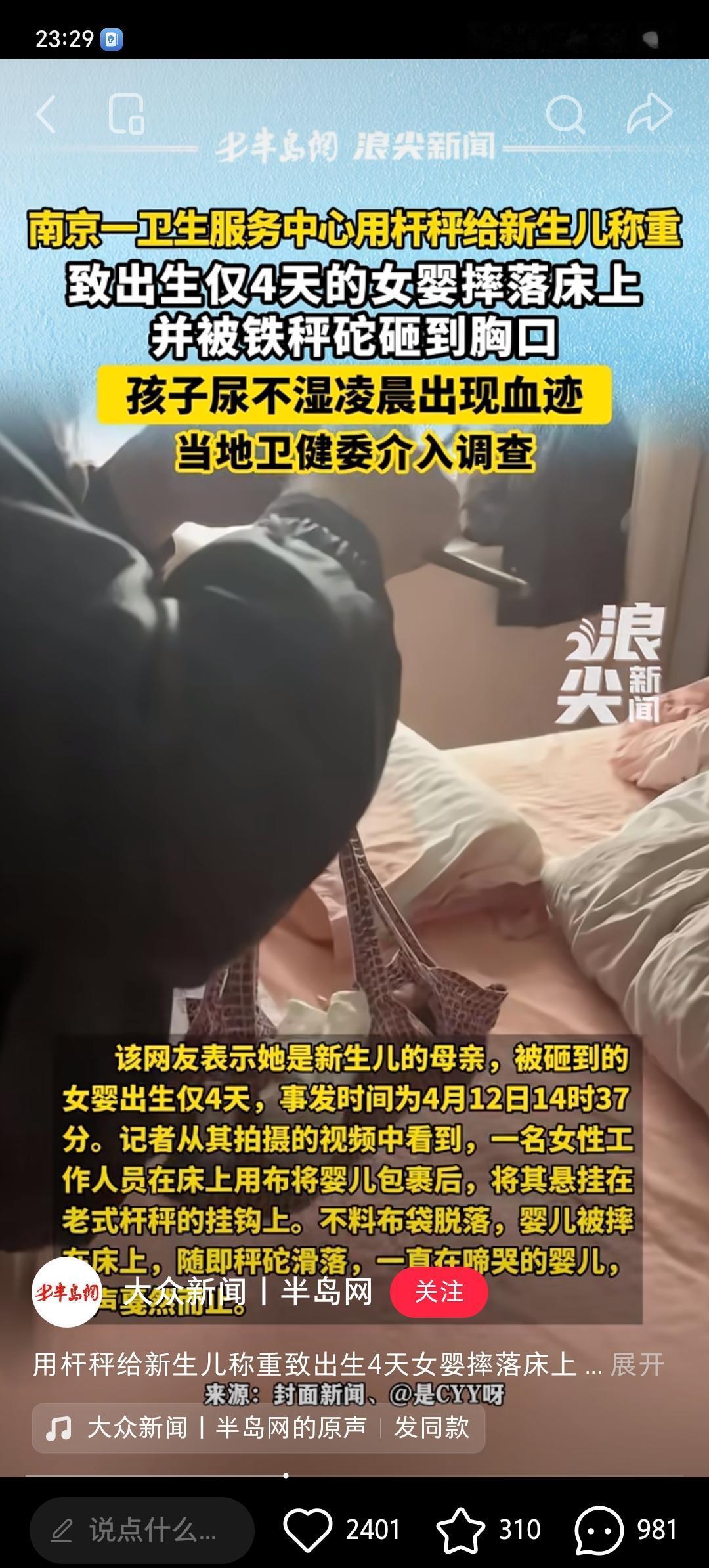 想想也后怕！南京一社区医院，上门给出生4天的婴儿称重，用的竟然是老式的秤，不料工