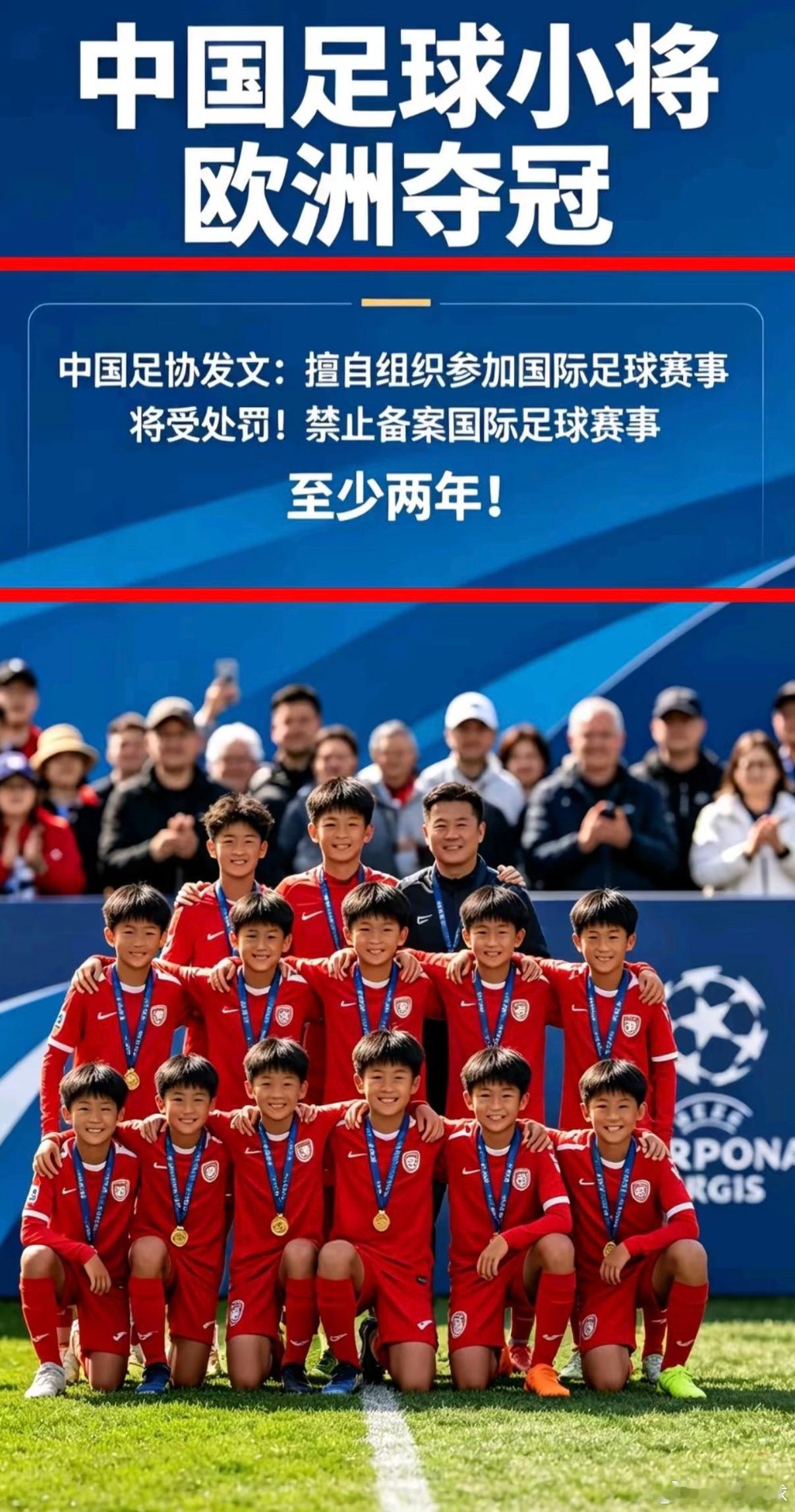 在全网高呼“夺冠牛逼”的狂欢中，我们更需要一剂冰冷的清醒剂。中国足球小将欧洲夺冠