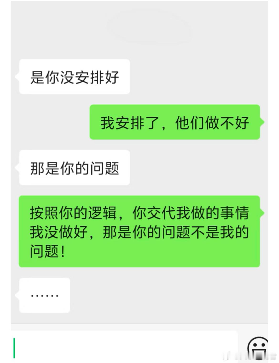 怼老板最爽的一次 ​​​