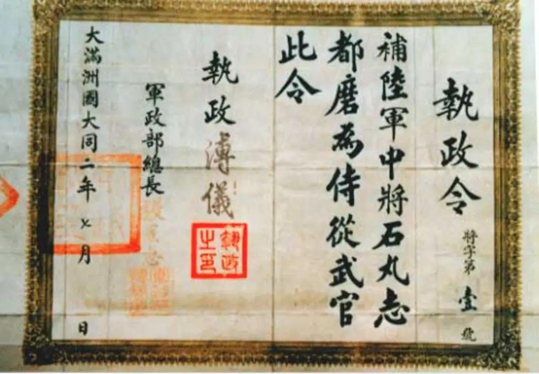 这份文书为伪满洲国大同二年颁布的执政令，是日本操纵傀儡政权溥仪颁发的军官任命文书