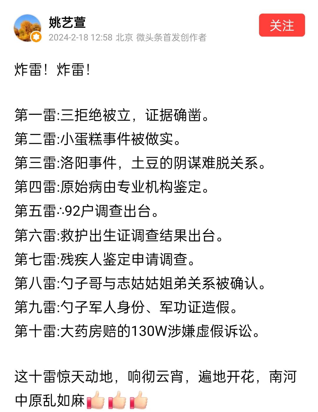 姚怡萱，真牛！
还炸了十雷。

春天来了，春雷滚滚啊！
这土豆子一窝可是有多坏啊