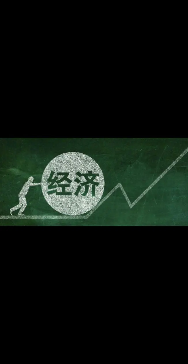 赚钱 收入 时代 不容易 经济