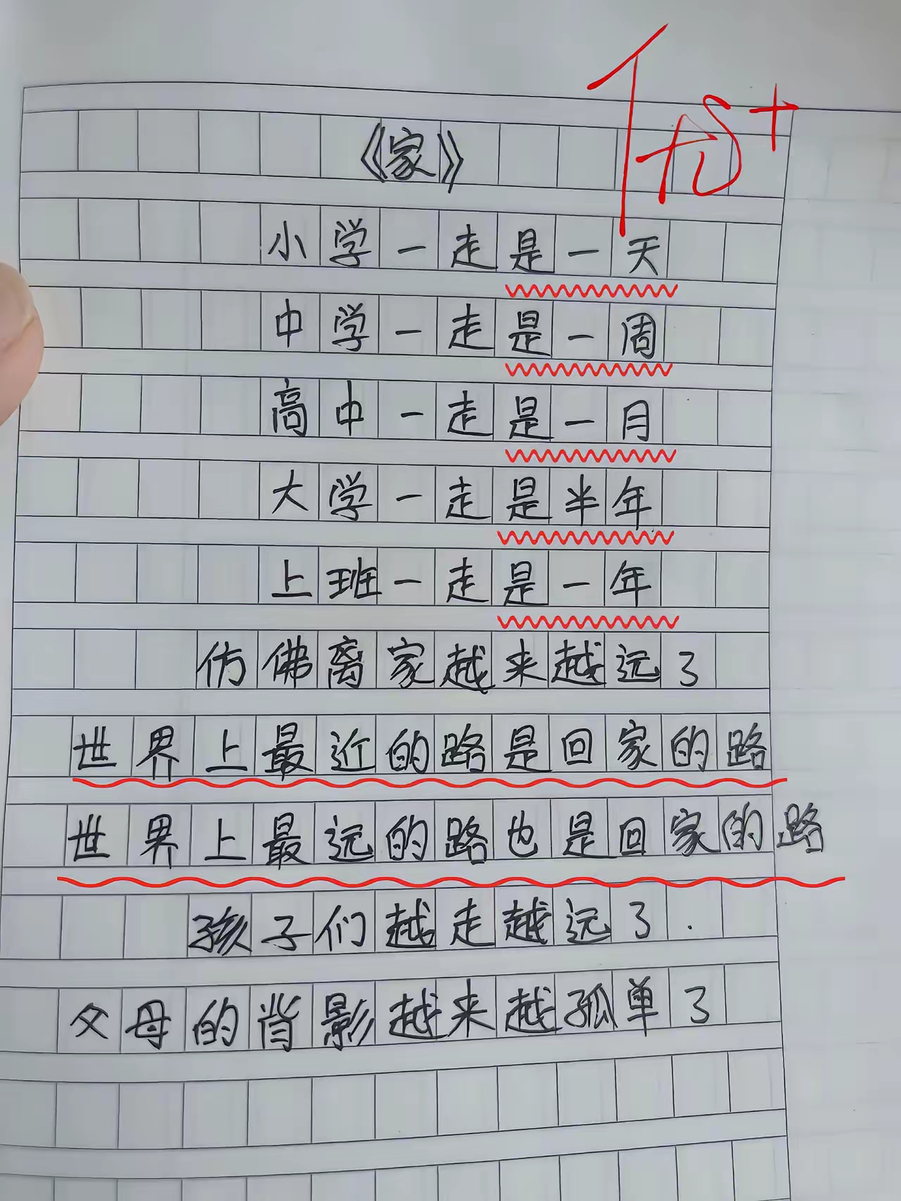 孩子笔下的成长轨迹，句句戳心。家，永远是最近也是最远的路。