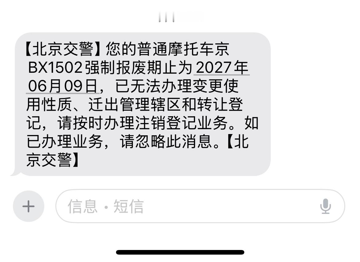 我也开始经历报废流程了