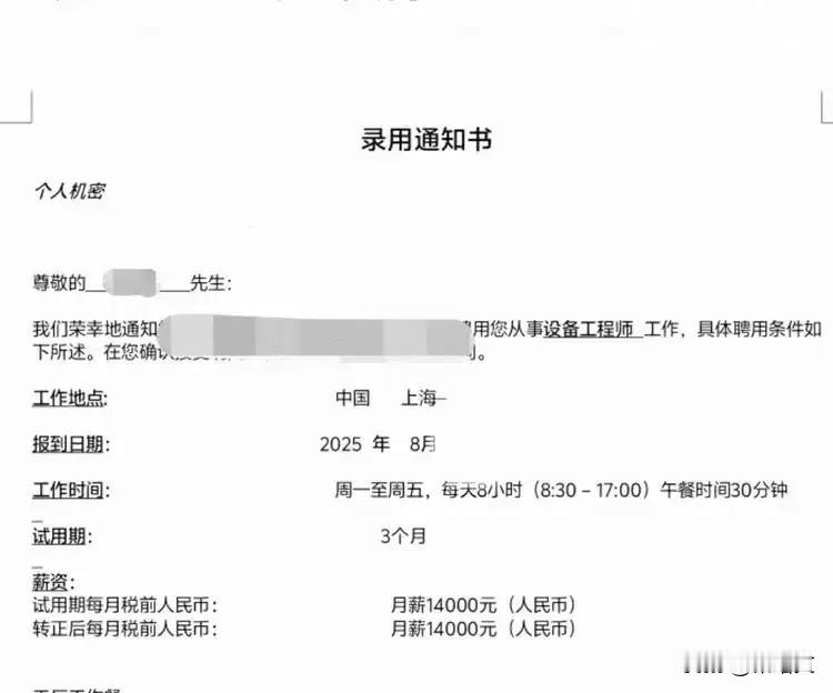 朋友刚刚被公司录用，马上给我发信息说这个事，说自己有点怕，因为没去过上海，因为我
