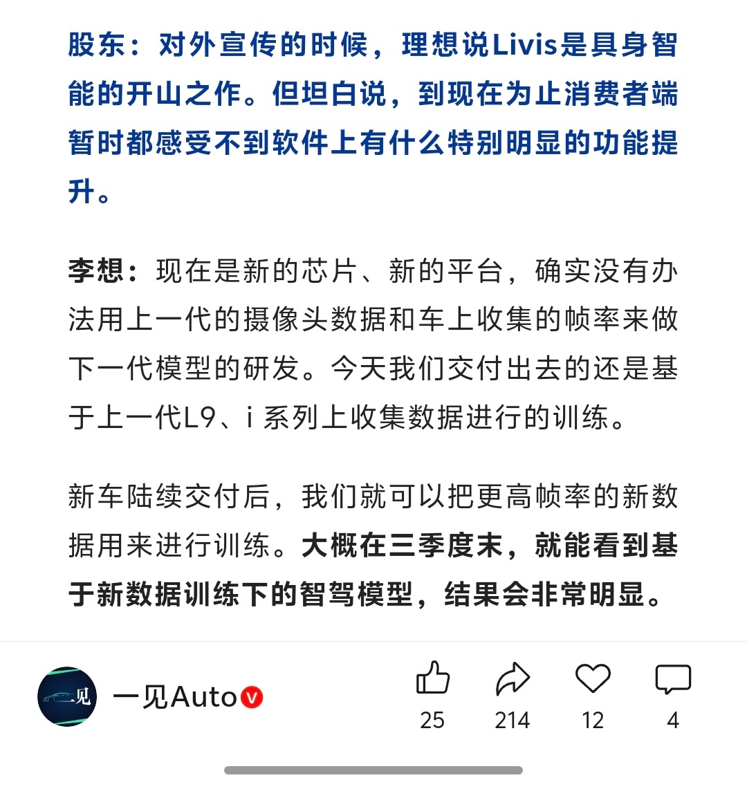 股东：对外宣传的时候，理想说L9 Livis是具身智能的开山之作。但坦白说，到现