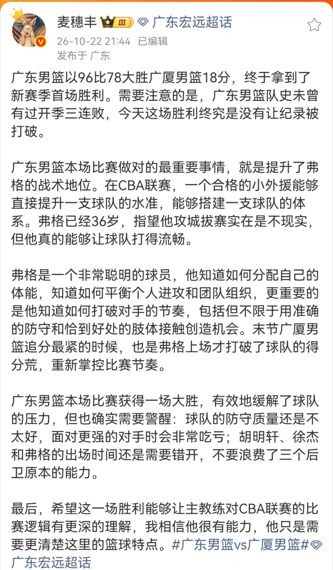 麦穗丰谈广东男篮大胜广厦男篮广东男篮以96比78大胜广厦男篮18分，终于拿到了新