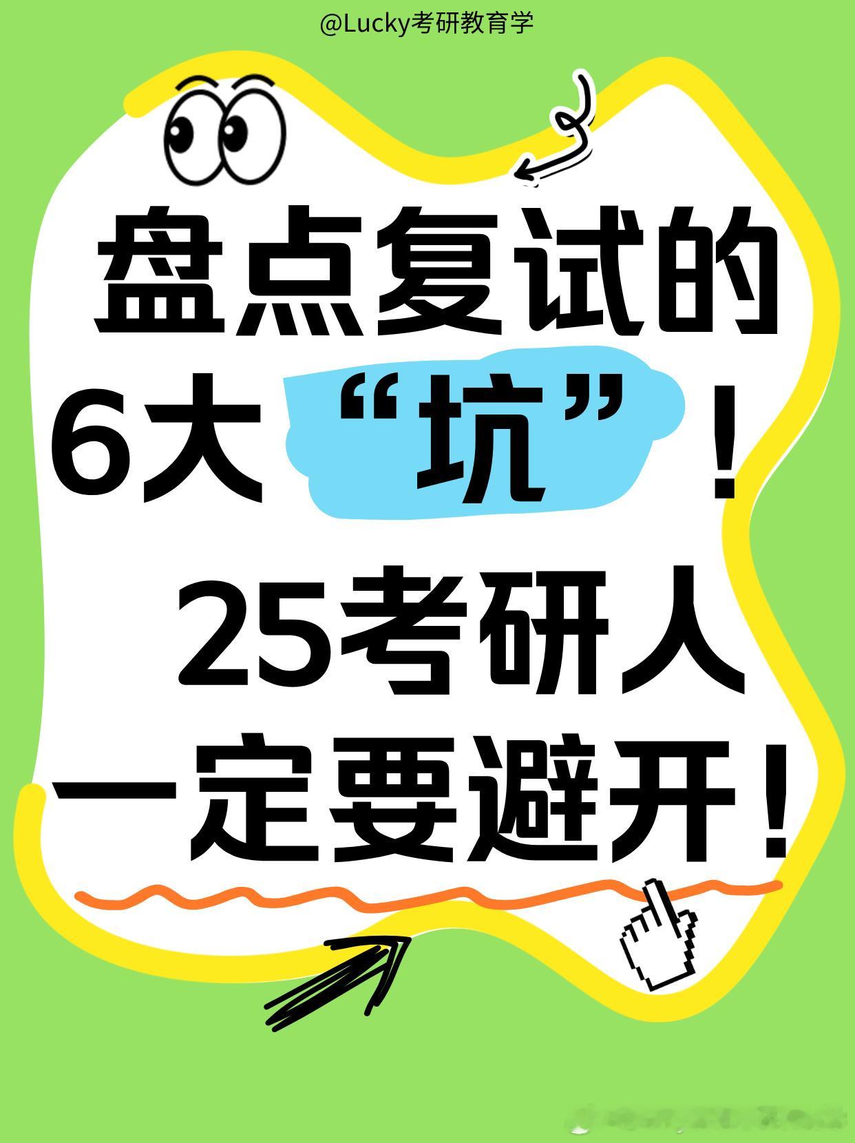 考研复试常见提问有哪些决战考研 盘点复试的6大“坑”！一定要避开！很多25考研宝