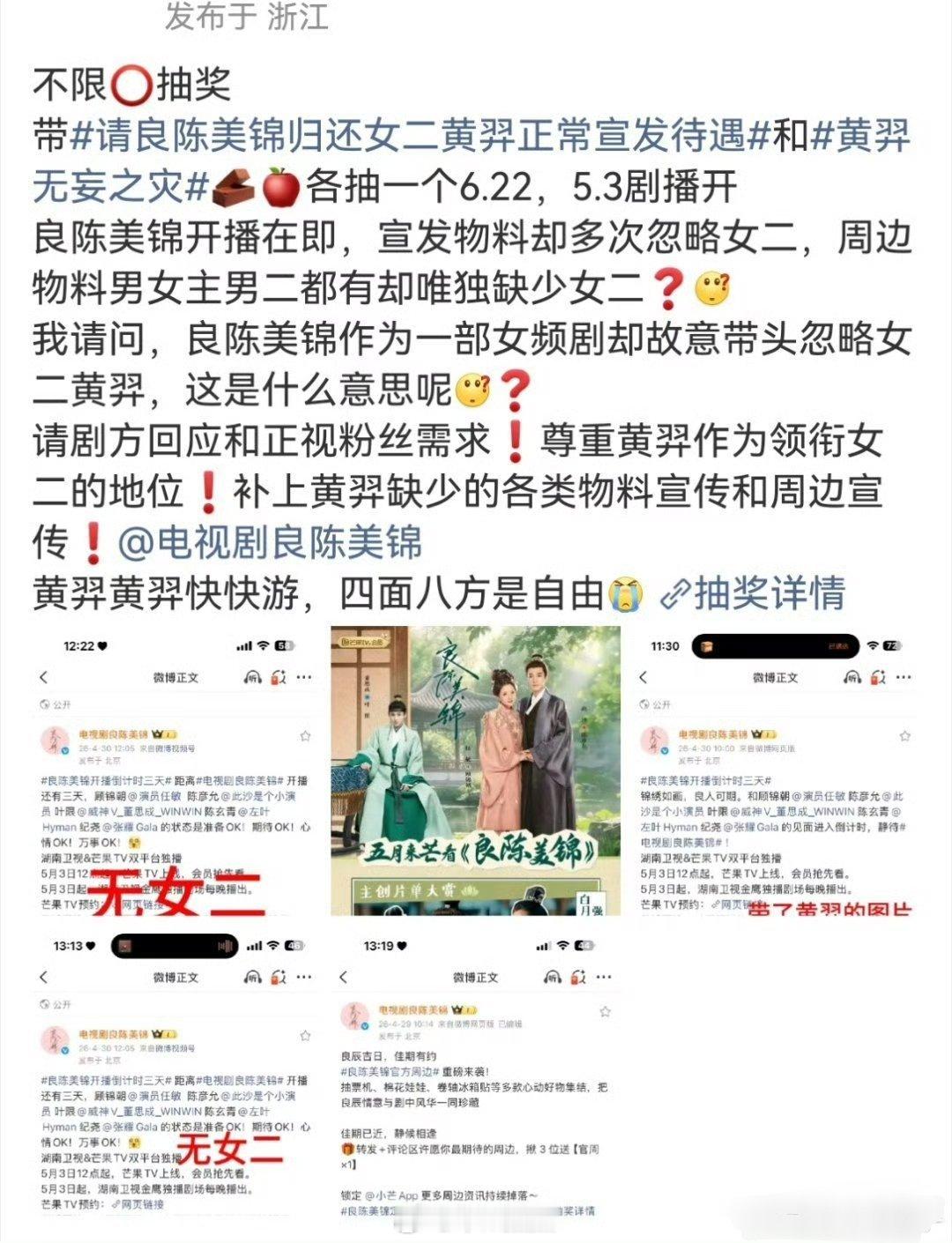 黄羿疑似被良陈美锦剧方避雷？《冬去春来》把她删光了《良陈美锦》也不带她，是有什么