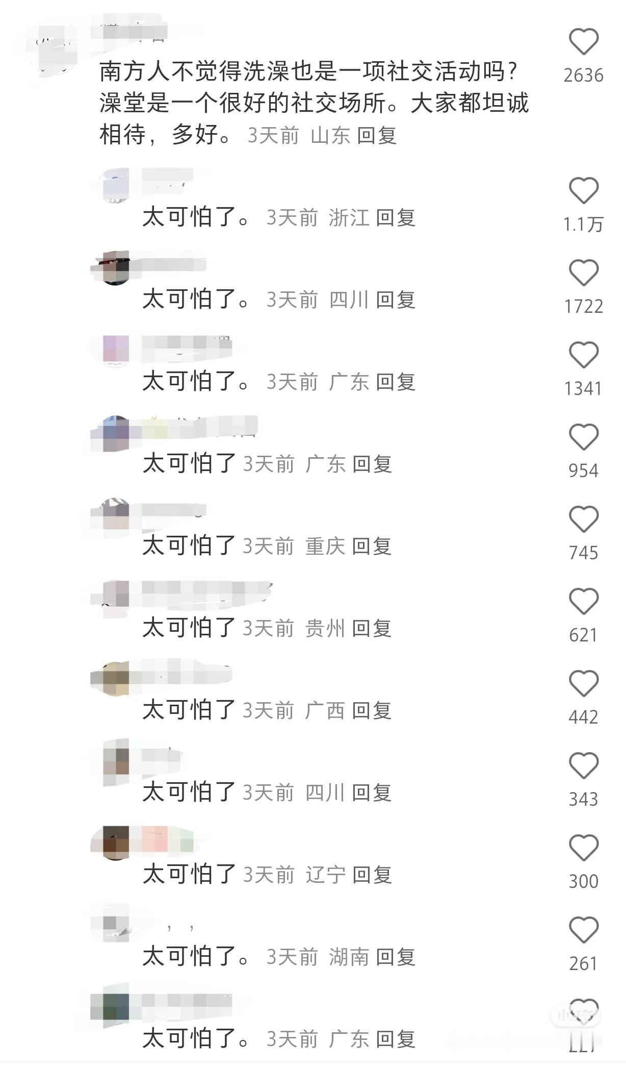 虽然我现在已经能面不改色在澡堂子里和大家坦诚相待了，但我懂接受不了的妹子那种窘迫