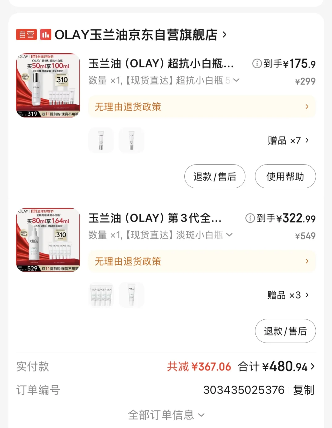 Olay淡斑小白瓶双十一那几天还能再便宜吗