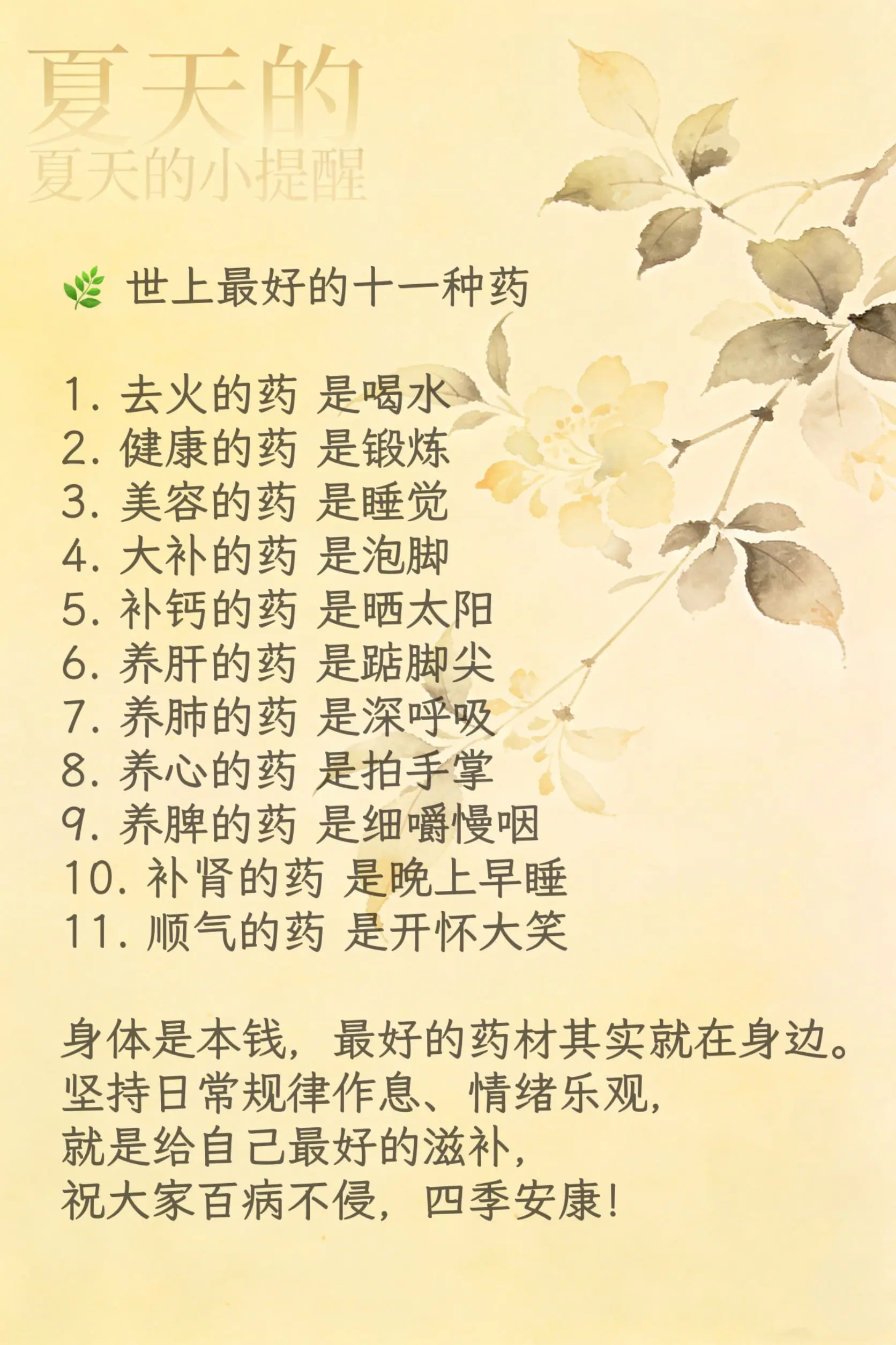 养生分享 养生就是养健康